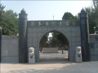 馬本齋母子烈士陵園