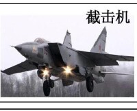 圖-128截擊機