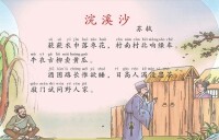 蘇軾《浣溪沙》