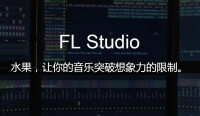 FL studio