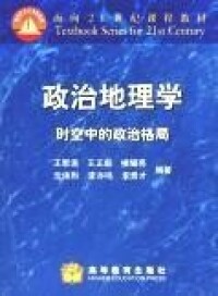 政治地理學[科學名詞：政治地理學]