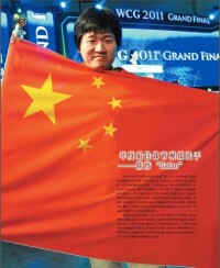 WCG世界總決賽中國國家隊旗手