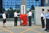 國家稅務總局北京市稅務局