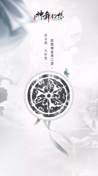 神舞幻想[北京九鳳研發中國古風RPG遊戲]