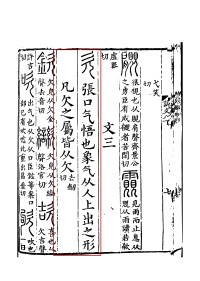 《說文解字》書影