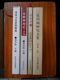 胡傳淮主編《蓬溪文獻叢書》