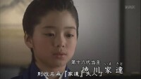 電視劇「篤姬」中的少年德川家達