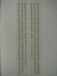 李天馬楷書作品