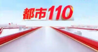 都市110LOGO