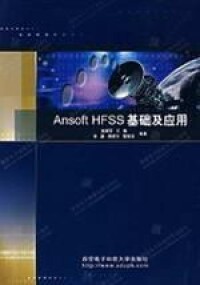 AnsoftHFSS基礎及應用