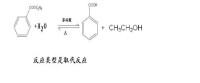 合成苯甲酸乙酯的方程式