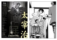 太宰治誕辰105周年紀念展海報與漫畫版