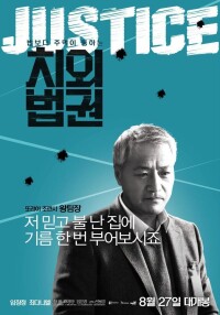 治外法權[2015年韓國電影]