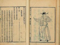 金聖嘆所評“第五才子書”《水滸》