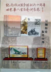 紀念抗日戰爭勝利六十周年世界華人書畫藝術