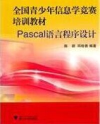 Pascal語言程序設計