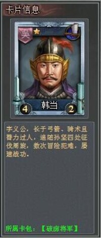 破虜將軍[TCG桌游《亂戰》卡包名]