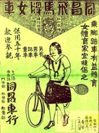 同昌車行廣告