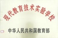 學校榮譽