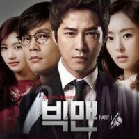 BIG MAN OST Part.1