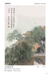 魏劍峰繪《唐人詩意圖》