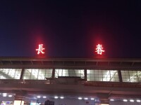 長春龍嘉國際機場
