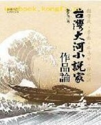 大河小說