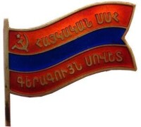 亞美尼亞蘇維埃主席團證章