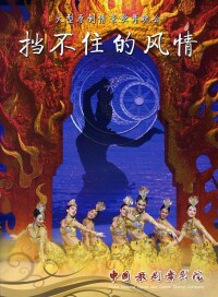 中國歌劇舞劇院