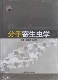 分子寄生蟲學