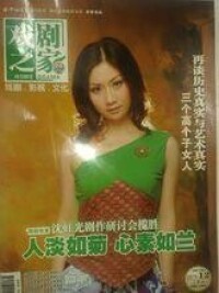 《戲劇之家》雜誌