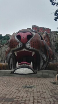 獅虎館