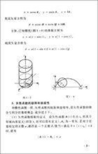 矢量分析與場論[高等教育出版社2012年出版]