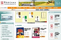華語教學出版社網站首頁