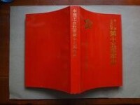 《中國工農紅軍第十五軍軍史》