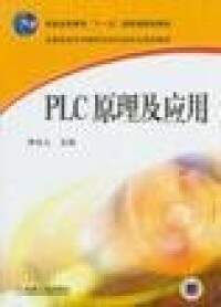 PLC原理及應用