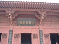 中華三祖堂