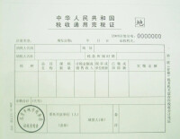北京市地稅局個人所得稅完稅證明
