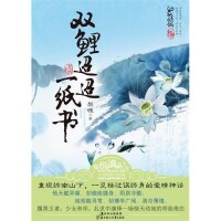 雙鯉迢迢一紙書