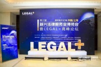 2018 Legal+高峰論壇