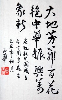 漢文書法欣賞