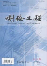 《測繪工程》雜誌