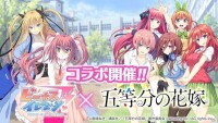 「びびび×五等分の花嫁」