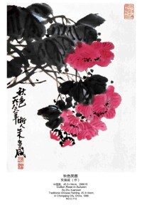 朱宣咸中國畫《秋色芙蓉》