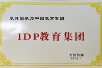 IDP榮譽