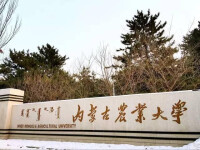 內蒙古農業大學經濟管理學院