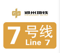 鄭州地鐵7號線