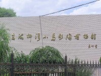 青海樂都柳灣彩陶博物館