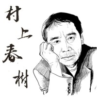 村上春樹作者