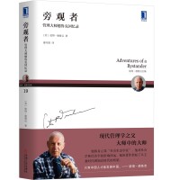 《旁觀者》[小說]